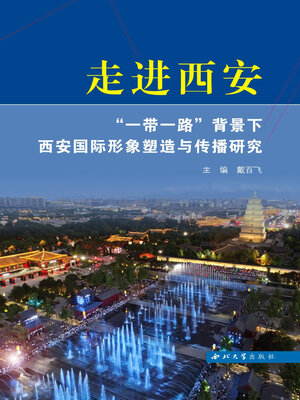 cover image of 走进西安
